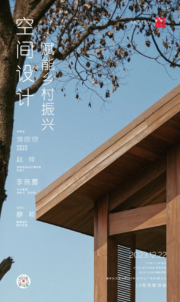 空间设计 赋能乡村振兴